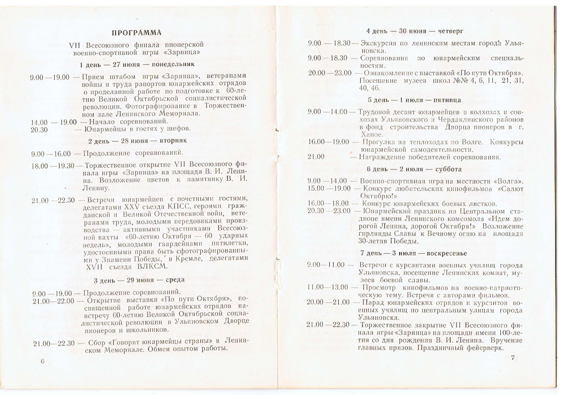 10 А, школа 25, Пермь, Зарница 1977