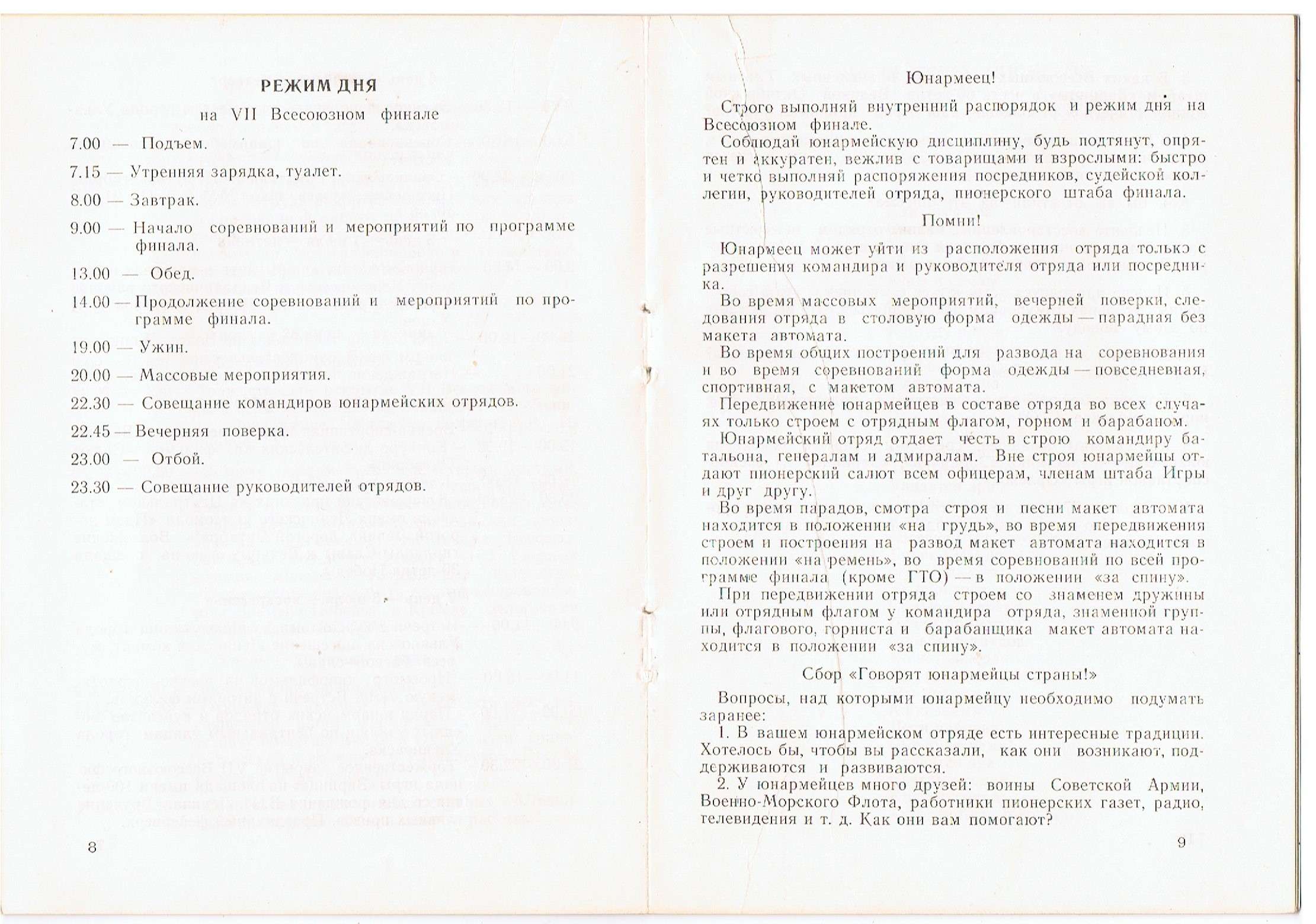 10 А, школа 25, Пермь, Зарница 1977