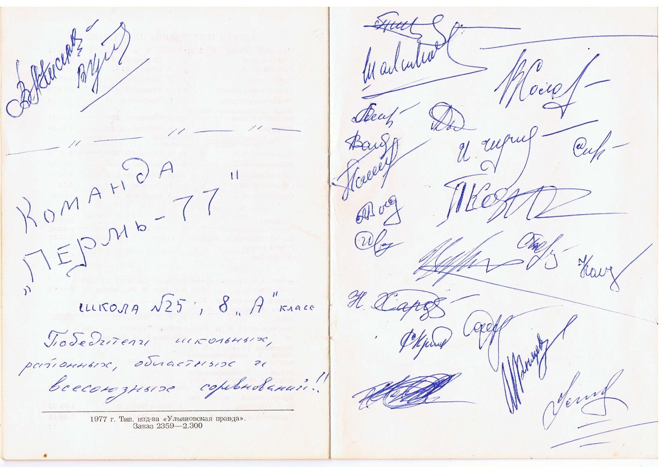 10 А, школа 25, Пермь, Зарница 1977