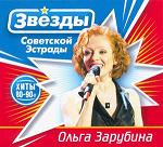 диск Ольги Зарубиной